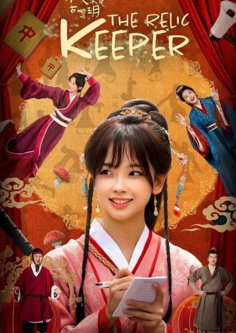 постер Хранитель реліквій