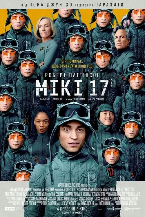 постер Мікі 17