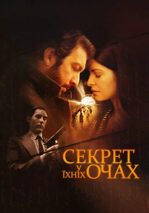 постер Секрет у їхніх очах