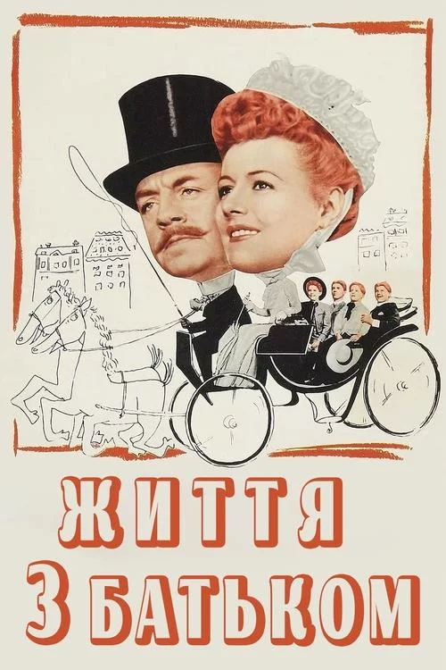 постер Життя з батьком