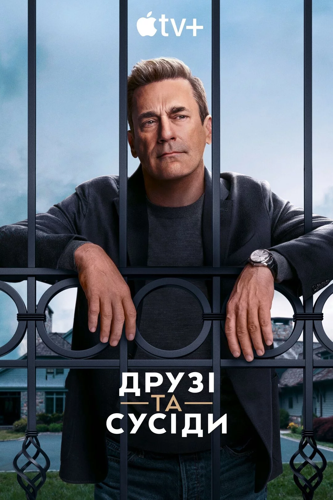 постер Друзі та сусіди