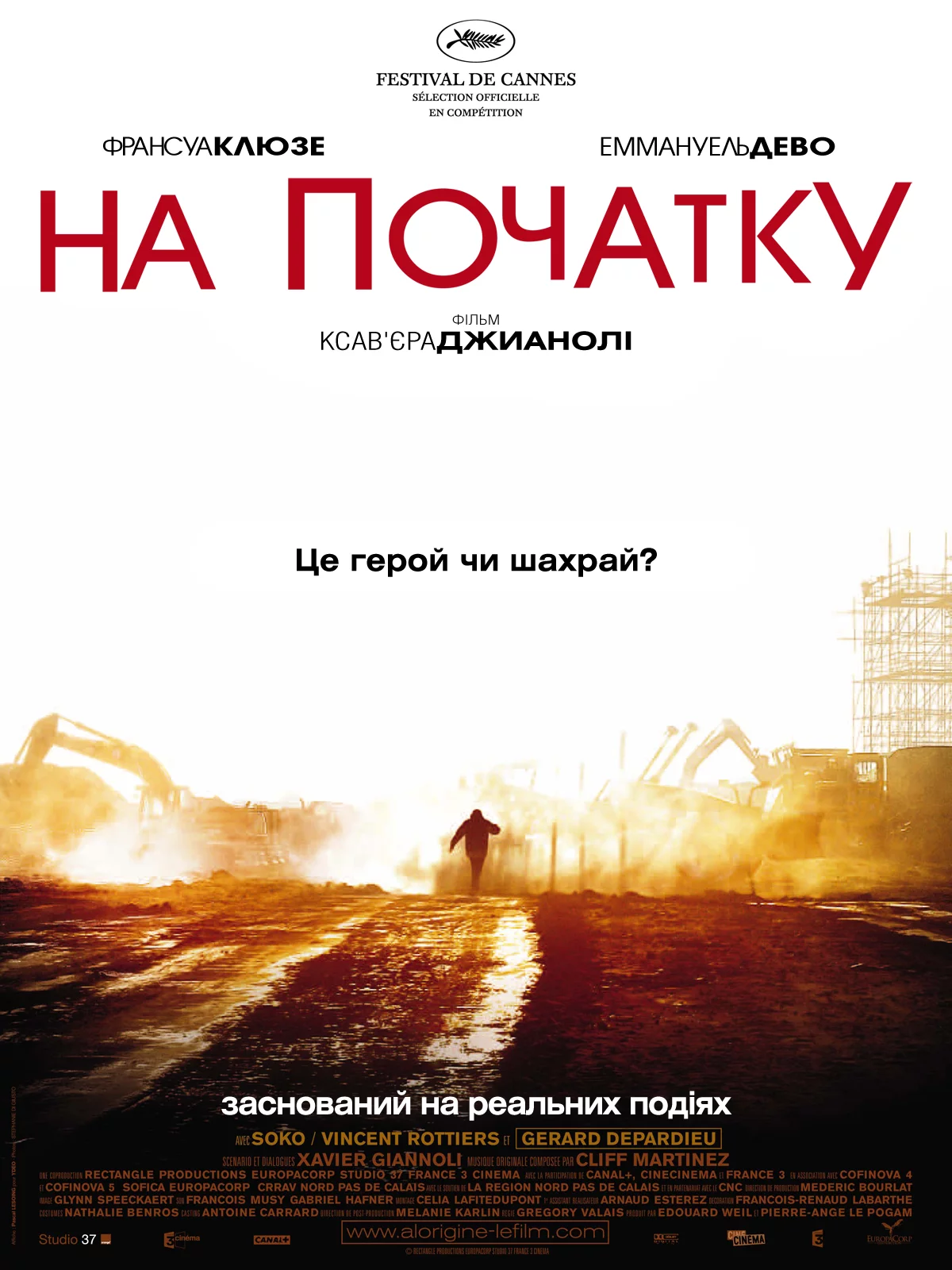 постер На початку