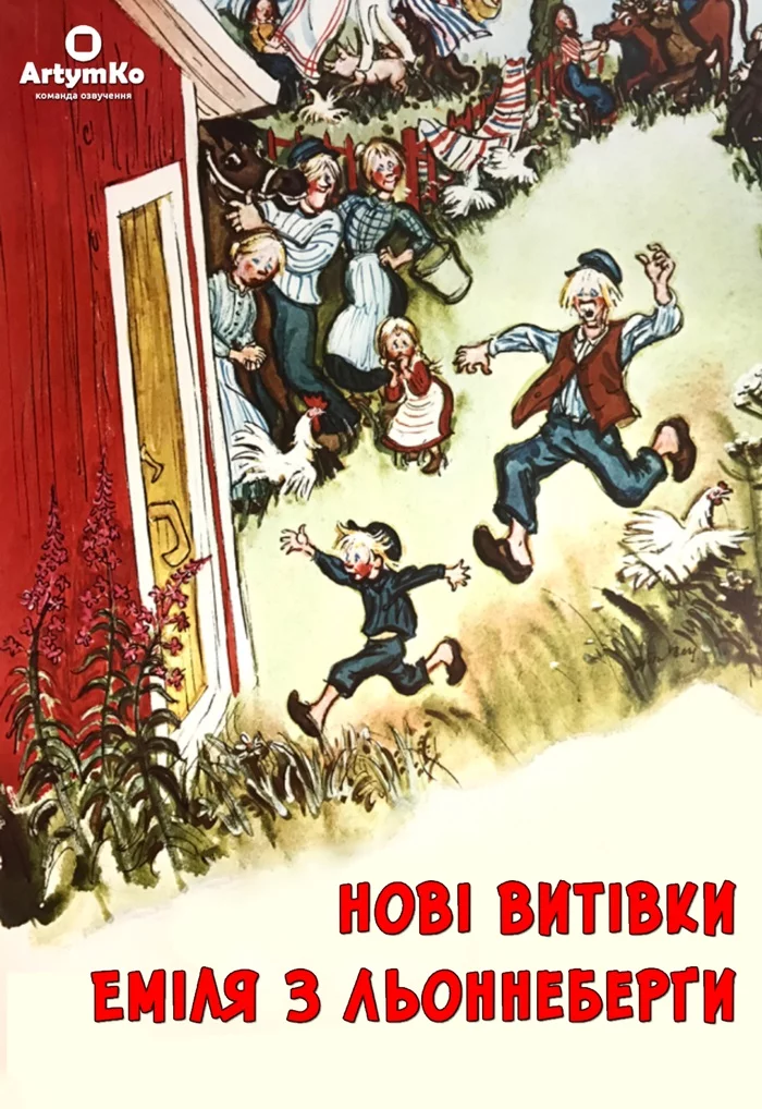 постер Нові витівки Еміля з Льоннеберґи