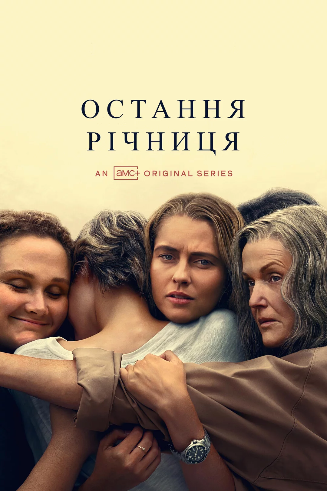 постер Остання річниця