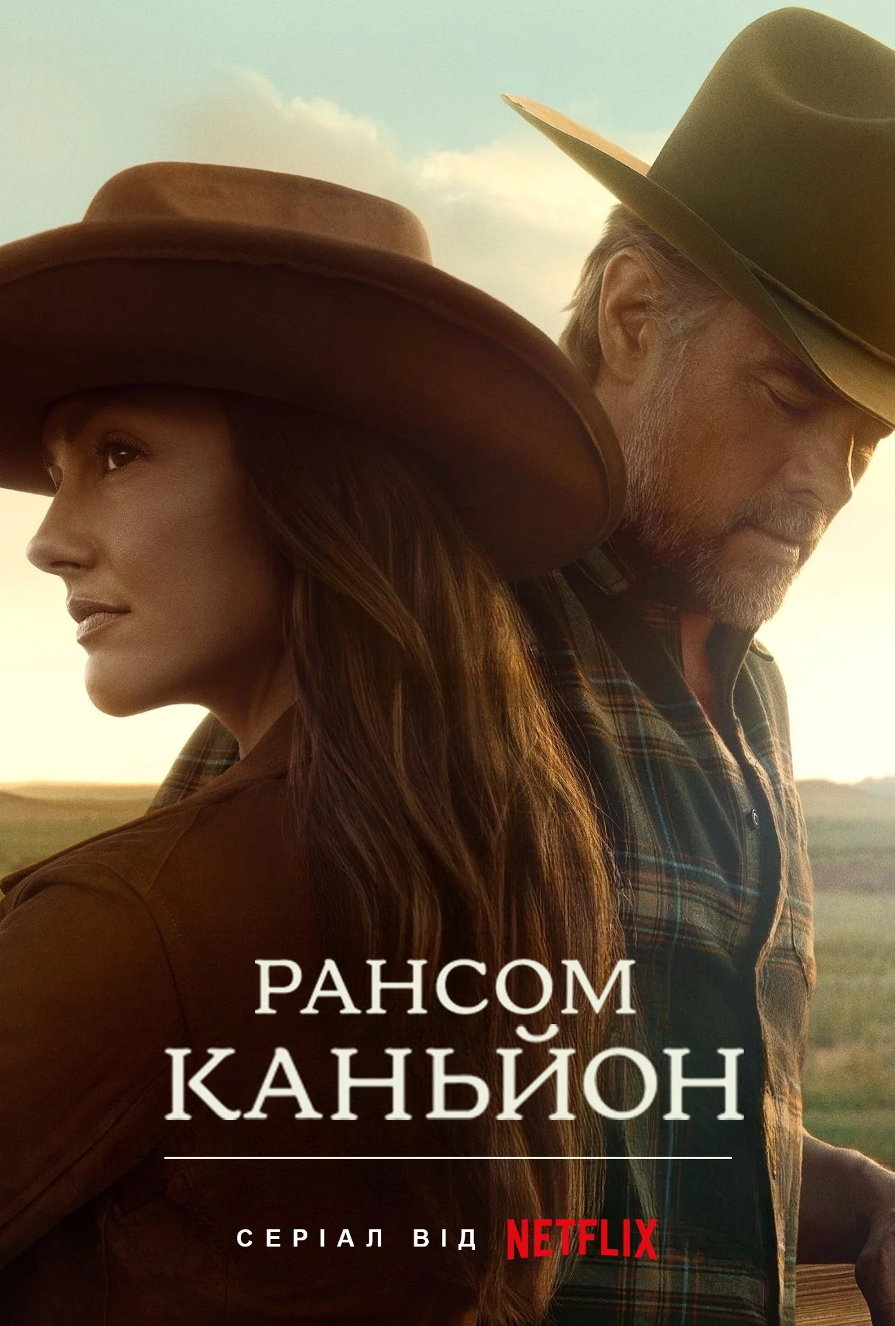 постер Рансом-Каньйон