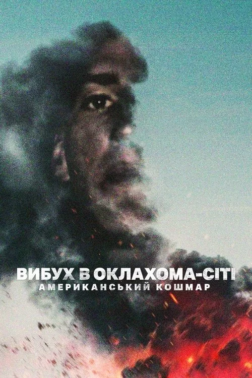 постер Вибух в Оклахома-Сіті: Американський кошмар