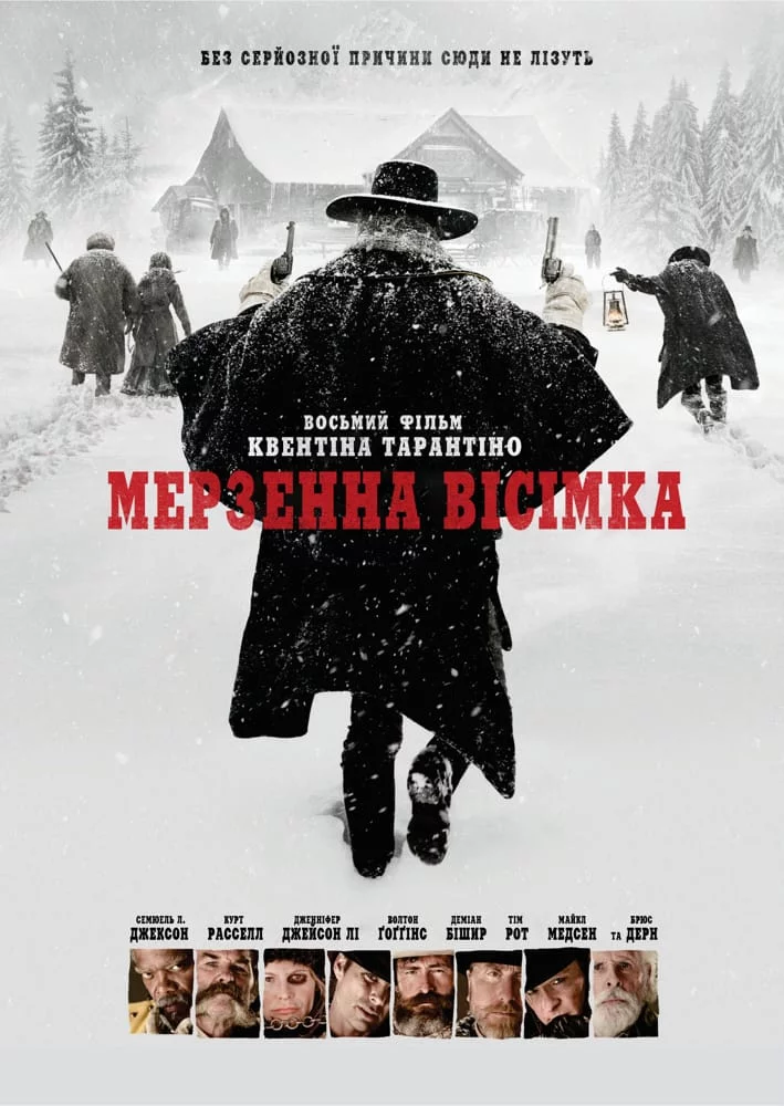 постер Мерзенна вісімка