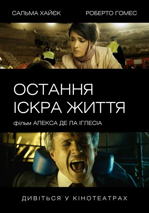 постер Остання іскра життя