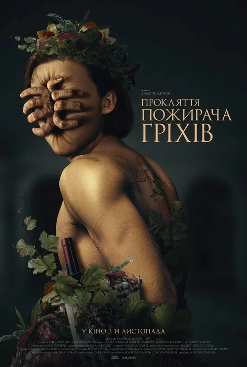 постер Прокляття пожирача гріхів