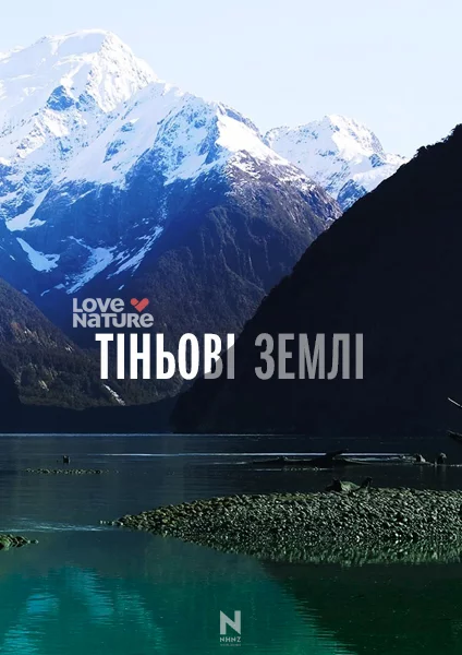 постер Тіньові землі