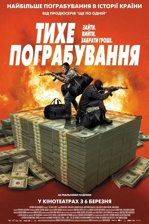 постер Тихе пограбування