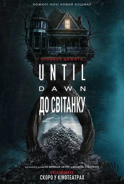 постер Until Dawn: До світанку