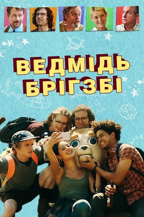 постер Ведмідь Брігзбі / Ведмідь Бріґсбі