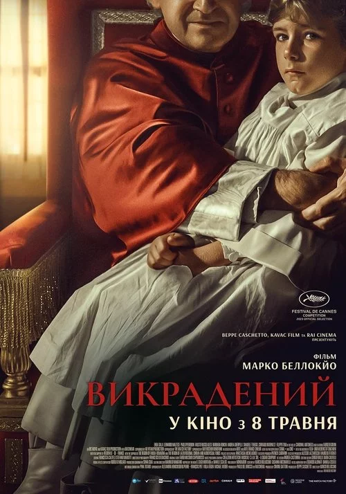 постер Викрадений