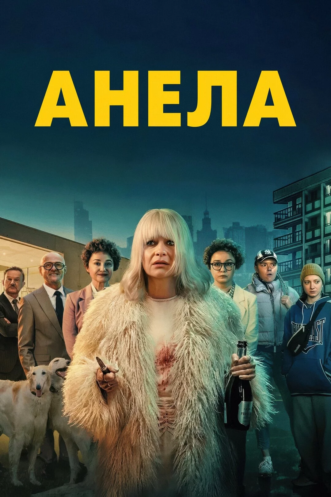 постер Анела