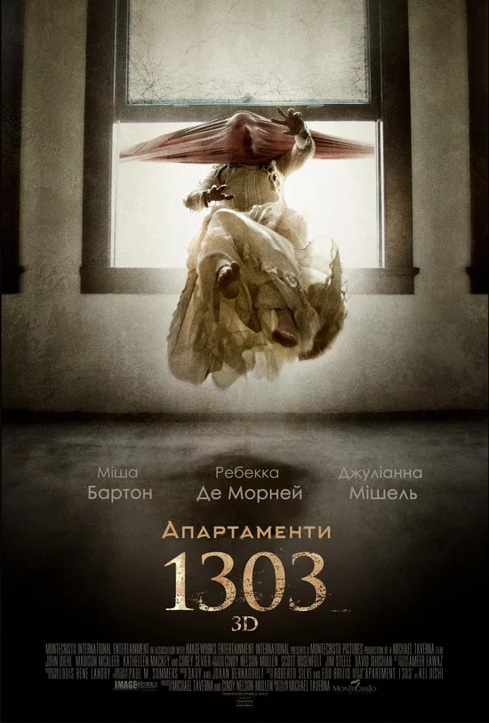 постер Апартаменти 1303