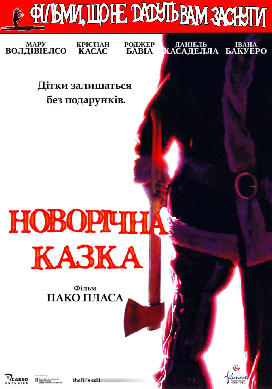 постер Фільми, що не дають заснути: Різдвяна казка / Різдвяна казка