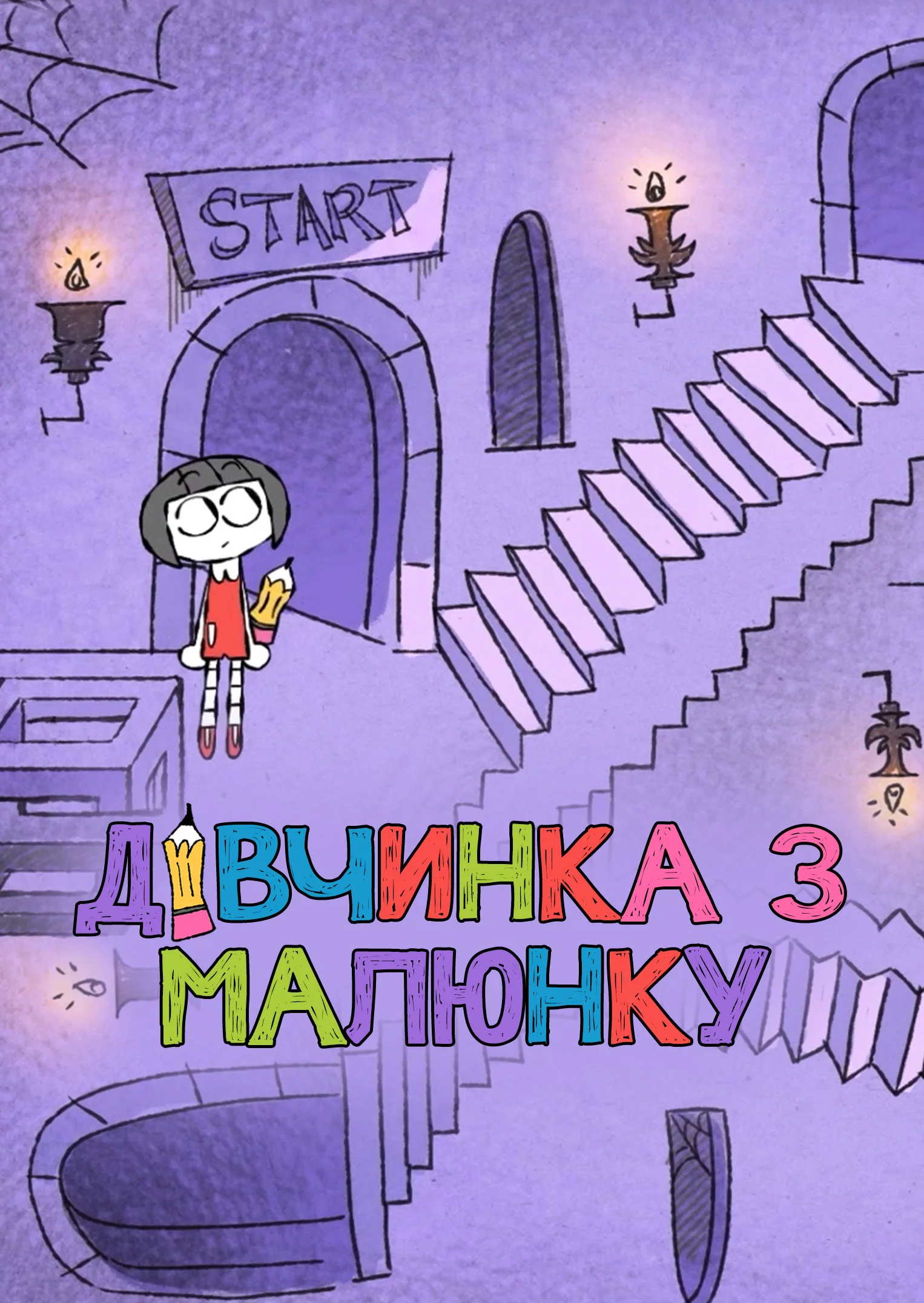 постер Художниця / Дівчинка з малюнку