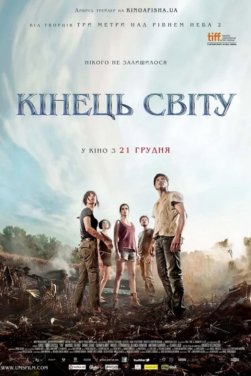 постер Кінець світу