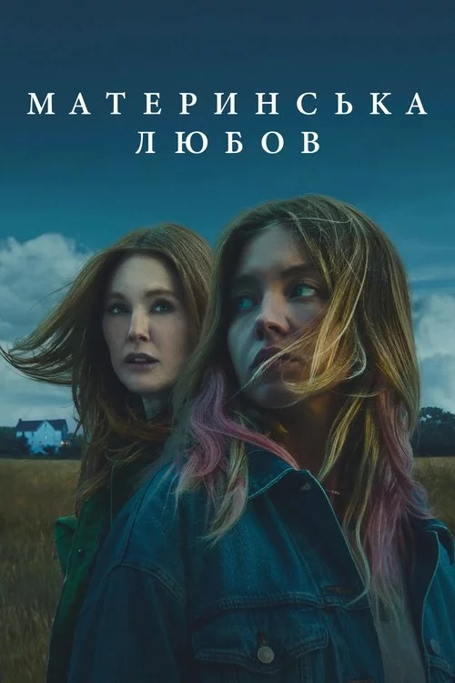 постер Материнська любов