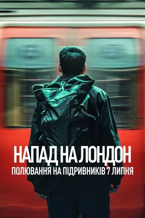 постер Напад на Лондон: Полювання на підривників 7 липня