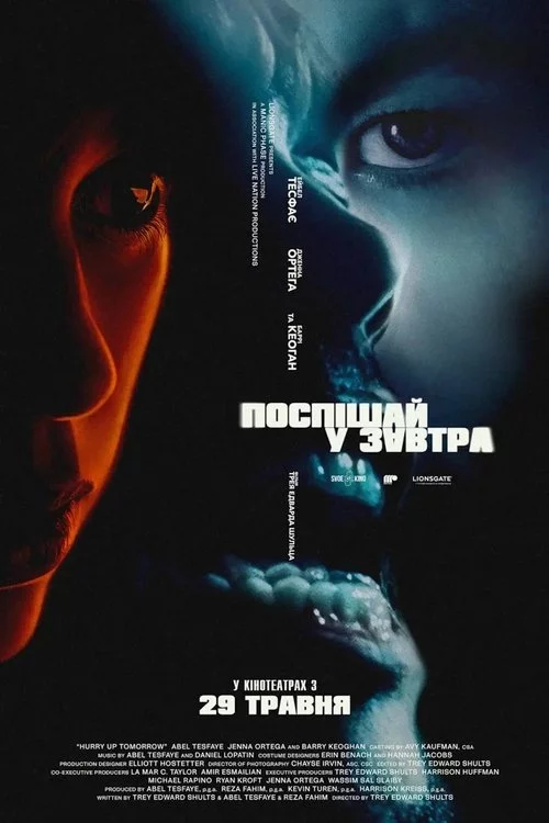 постер Поспішай у завтра