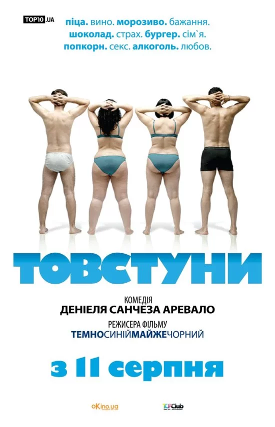 постер Товстуни