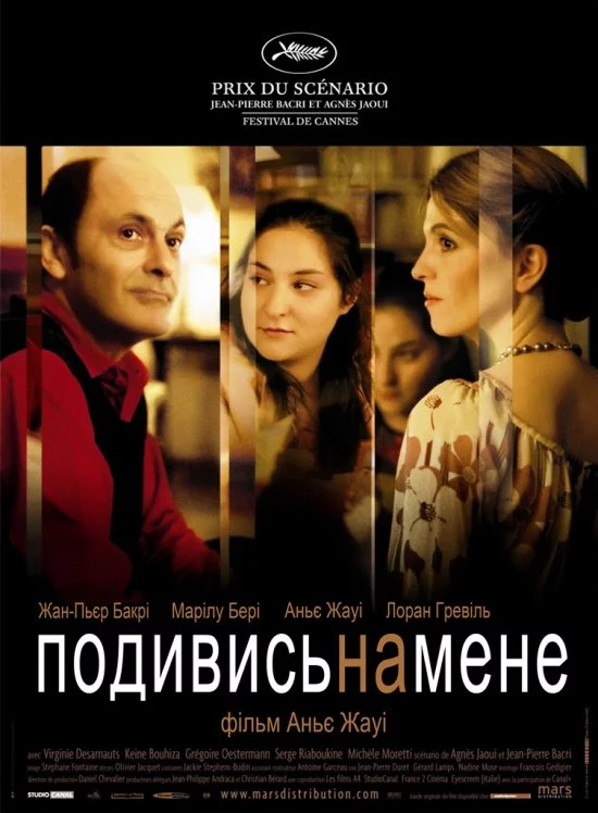 постер Тихий омут / Подивись на мене