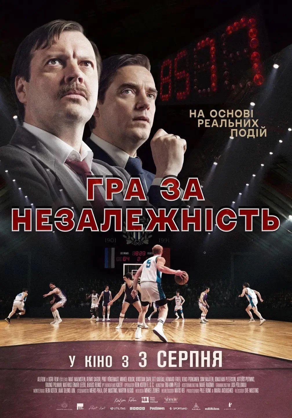 постер Гра за незалежність
