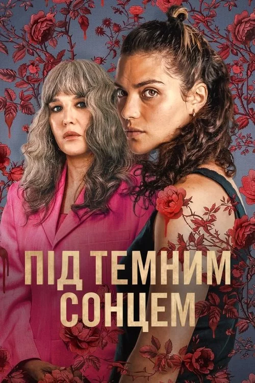 постер Під темним сонцем