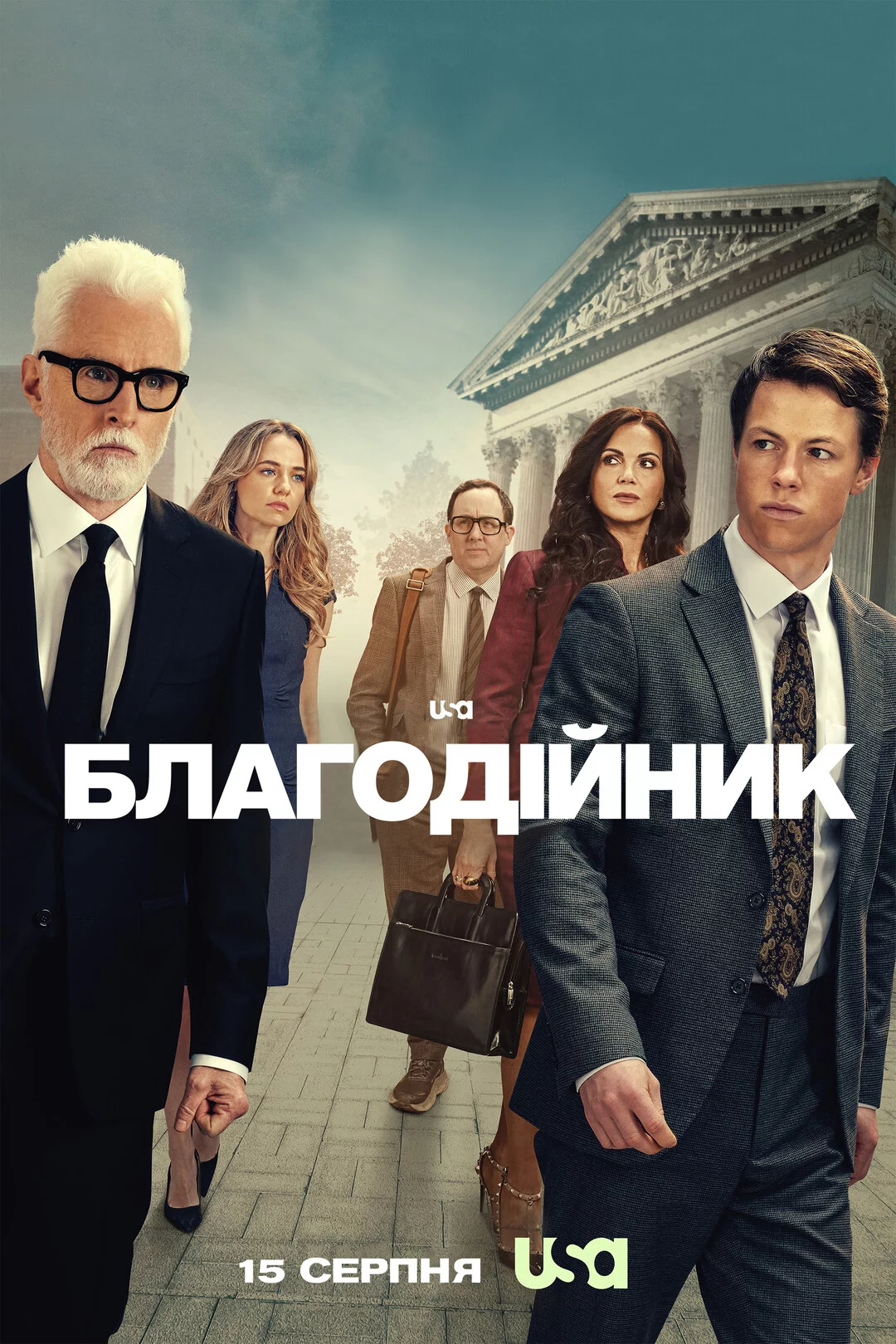 постер Благодійник