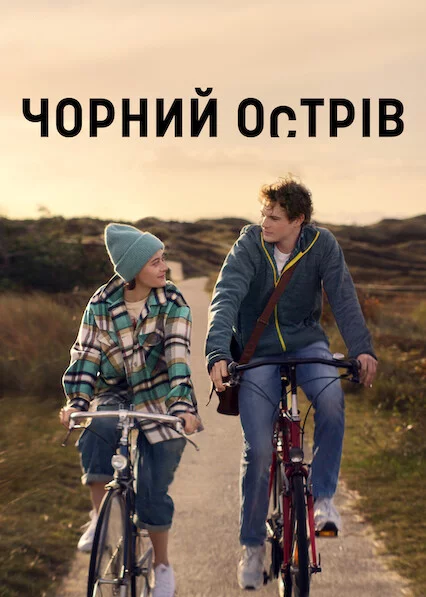 постер Чорний острів