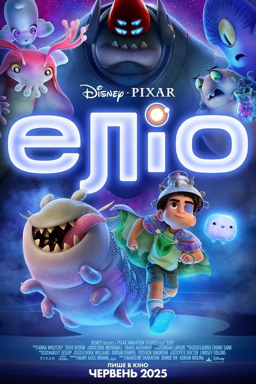 постер Еліо