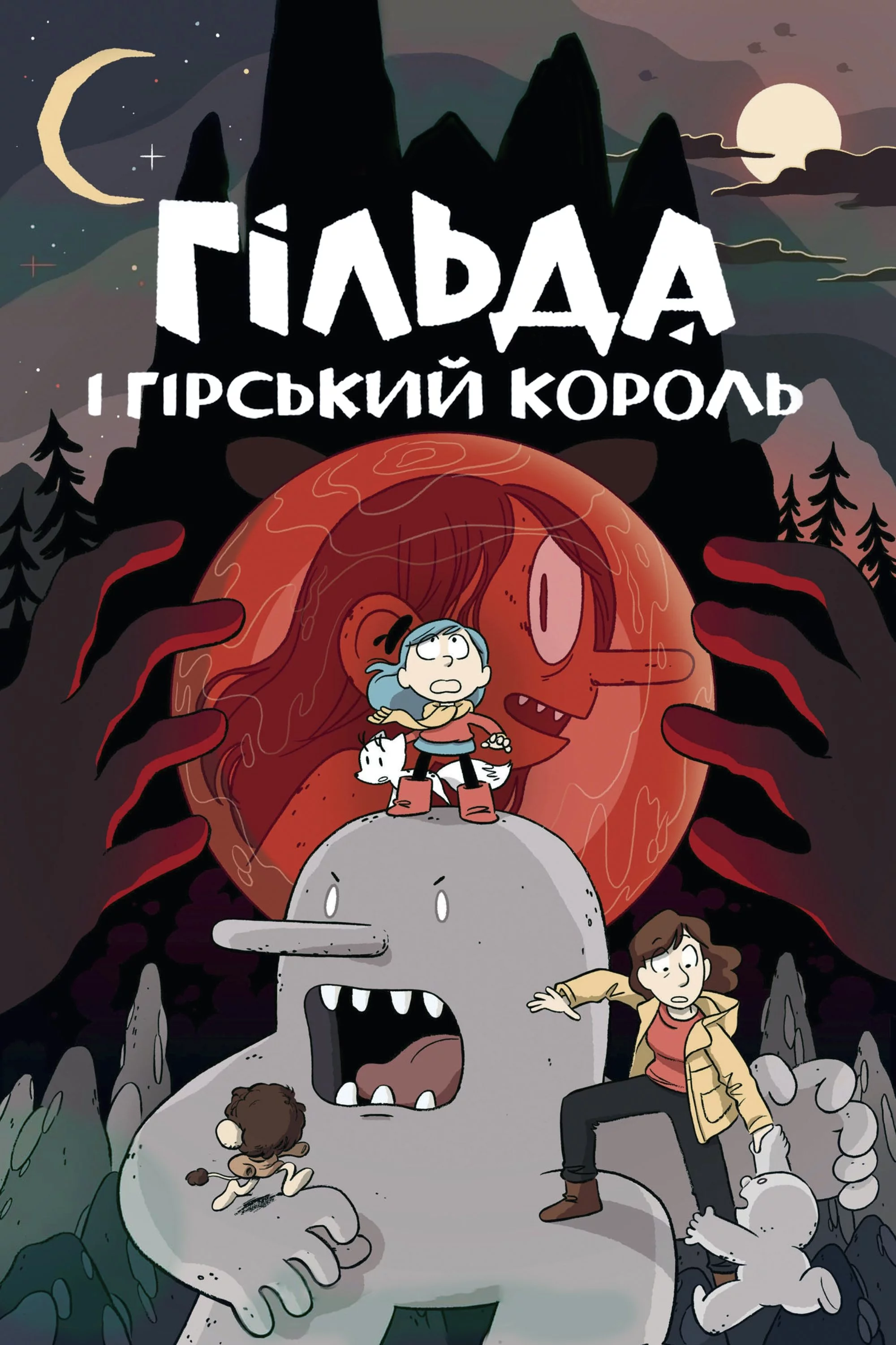 постер Гільда і гірський король