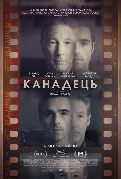 постер Канадець