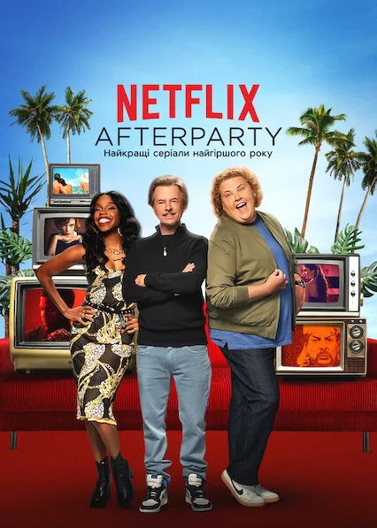 постер Netflix Afterparty: Найкращі серіали найгіршого року