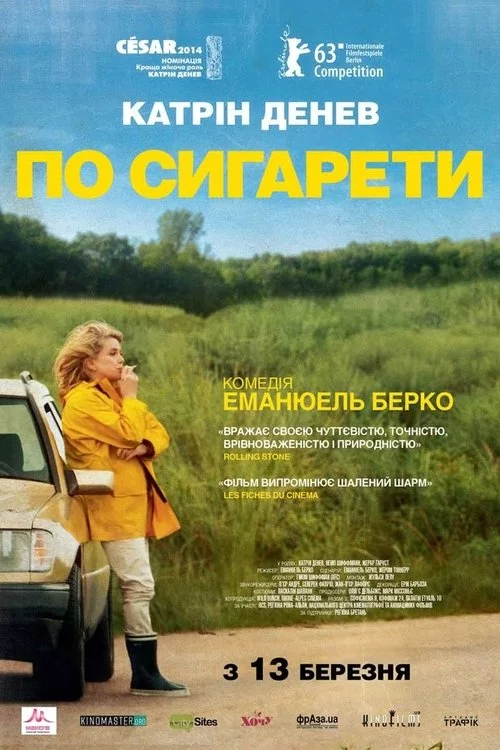 постер По сигарети