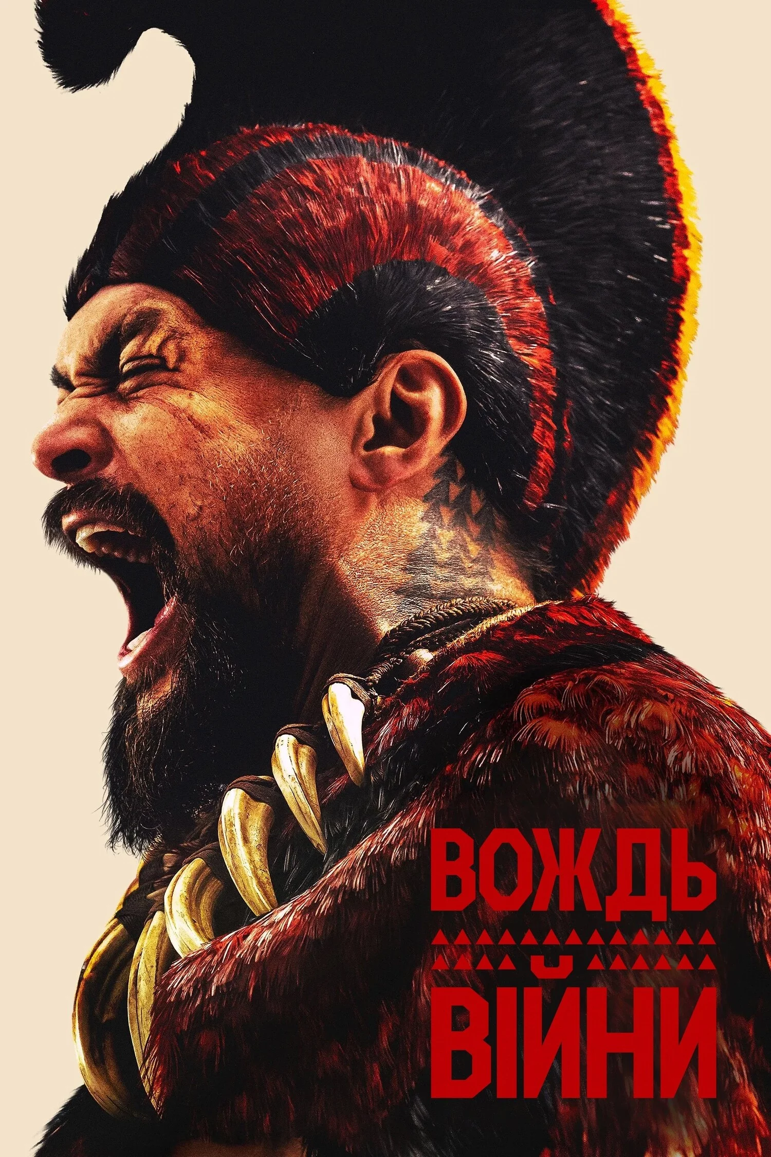 постер Вождь війни