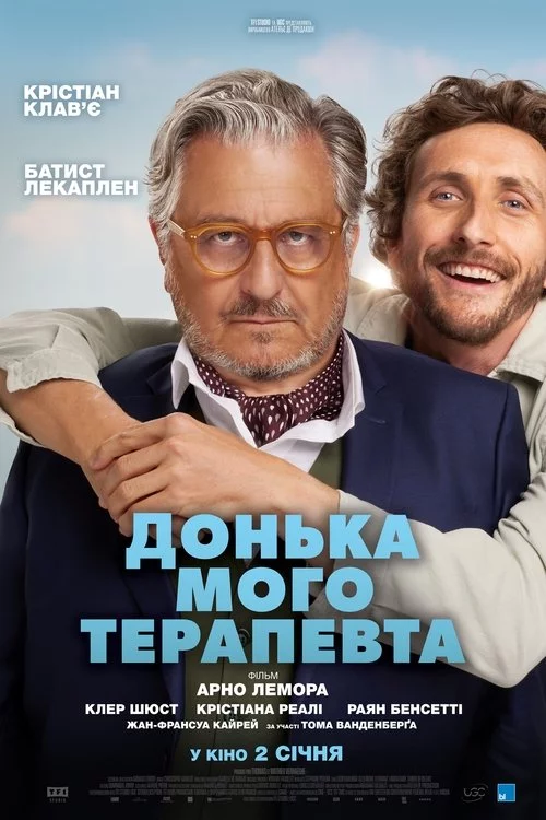 постер Донька мого терапевта