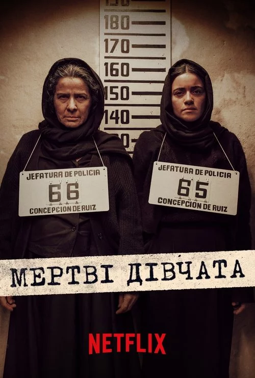 Мертві дівчата дивитися онлайн постер Мертві дівчата