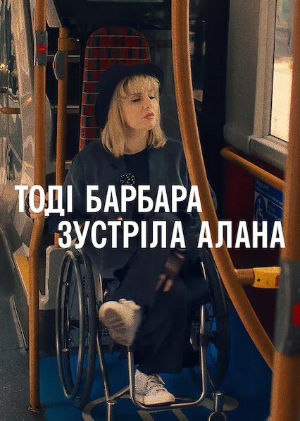 постер Тоді Барбара зустріла Алана