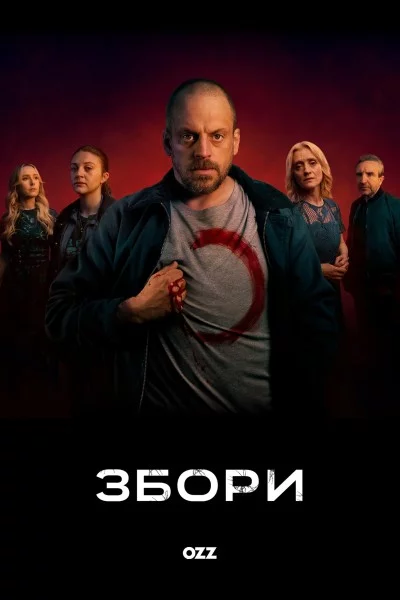 постер Збори
