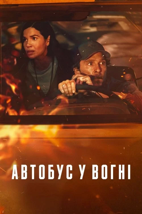 постер Автобус у вогні