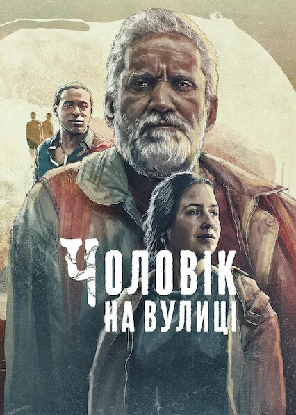 постер Чоловік на вулиці