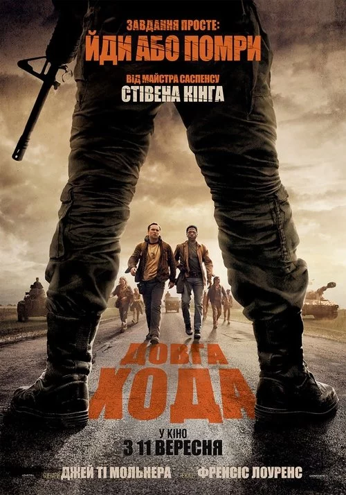 постер Довга хода
