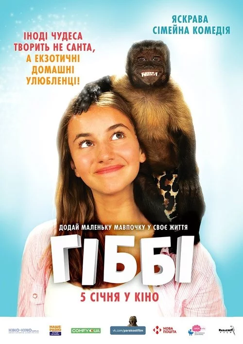 постер Гіббі
