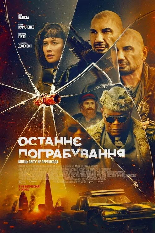 постер Останнє пограбування