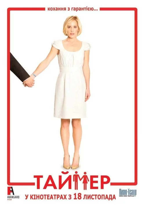 постер Таймер