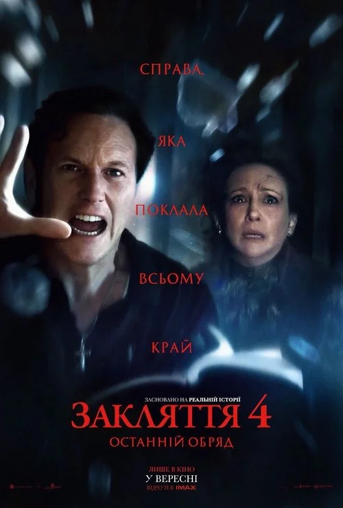 постер Закляття 4: Останній обряд