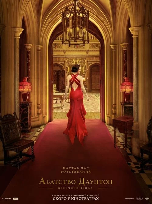 постер Абатство Даунтон: Величний фінал